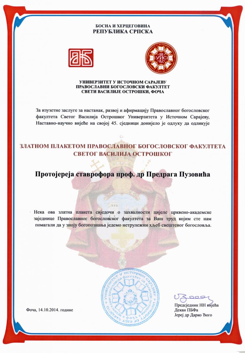 Одликовање декану